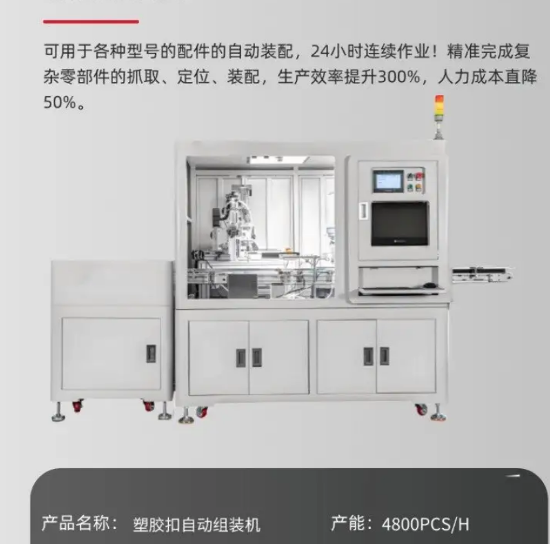 塑胶组装机